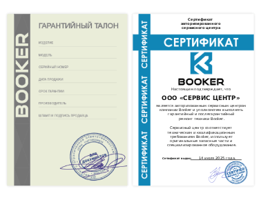 Сертификат Booker